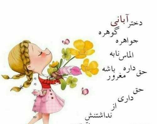 عکس تولد آبان ماهی دخترونه