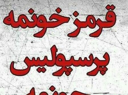 عکس دخترونه پرسپولیس شیک