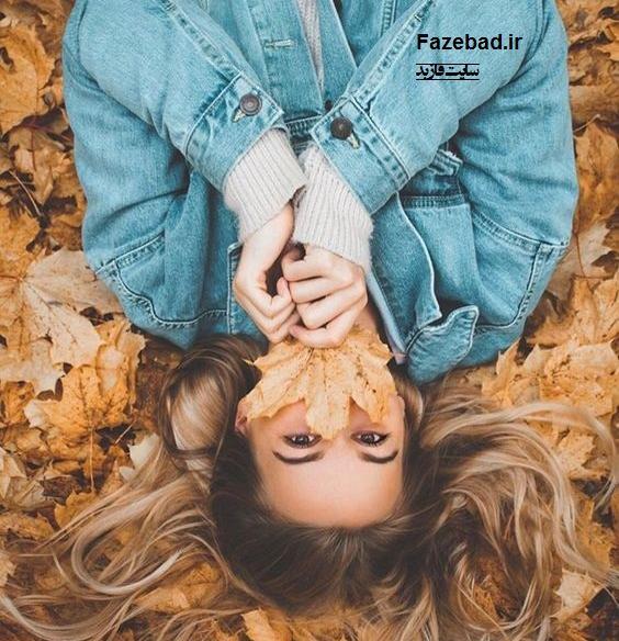 عکس دخترونه پاییزی برای پروفایل