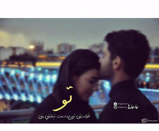 عکس های عاشقانه همراه با شعر رمانتیک