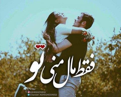 عکس های عاشقانه رمانتیک دو نفره