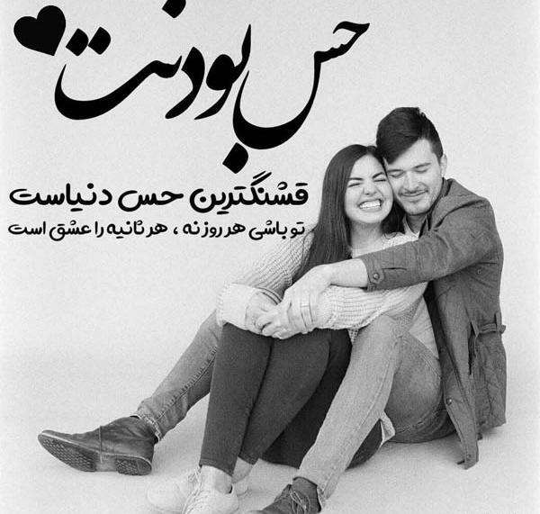 عکس نوشته رمانتیک و احساسی