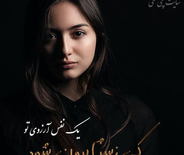 عکس نوشته رمانتیک و احساسی