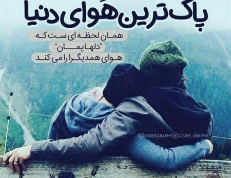عکس نوشته رمانتیک و عاشقانه