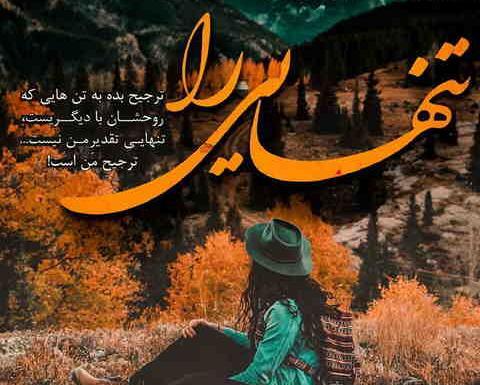 عکس دخترانه تنها غمگین