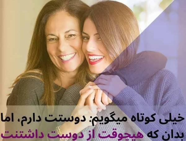 عکس رمانتیک مادر و دختر