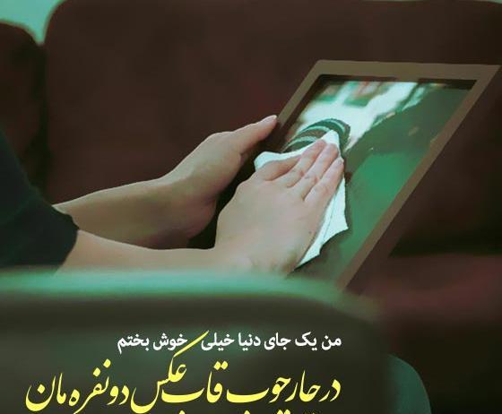 قاب عکس رویایی و رمانتیک