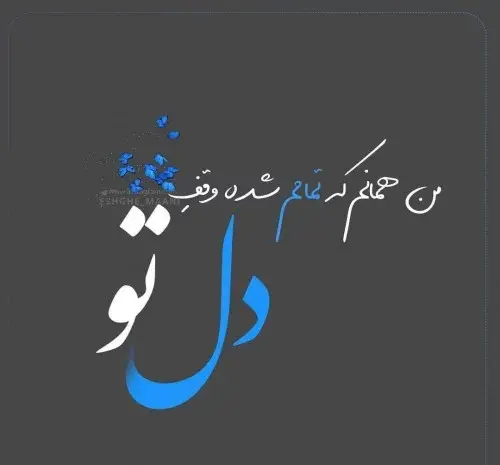 عکس متن عاشقانه رمانتیک جدید