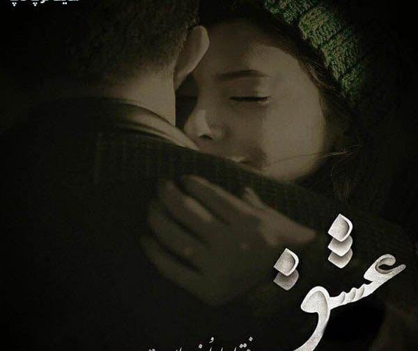 عکس متن عاشقانه رمانتیک جدید