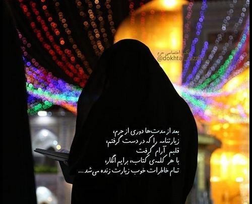 عکس دخترونه در حرم امام رضا