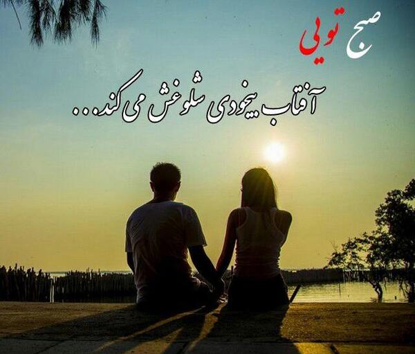 عکس عاشقانه طلوع آفتاب