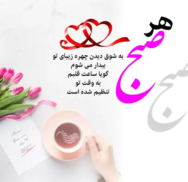عکس سلام و صبح بخیر رمانتیک