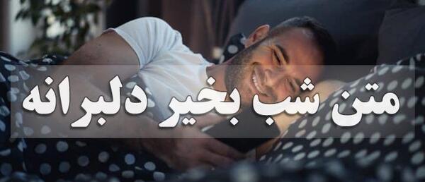 عکس رمانتیک شب بخیر