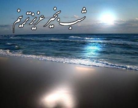 عکس رمانتیک شب بخیر