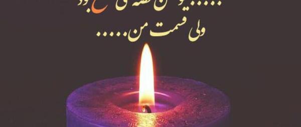 رمانتیک عکس شمع زیبا برای پروفایل