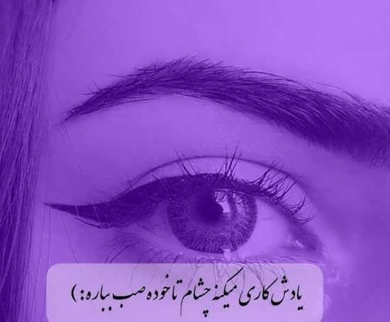 عکس های خفن دخترونه بنفش