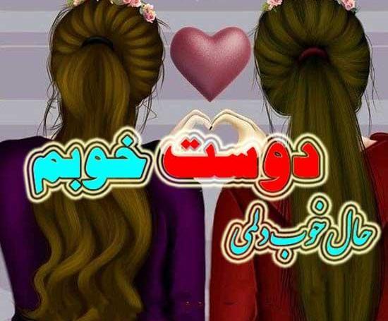 عکس دخترانه دونفره رفیق با متن