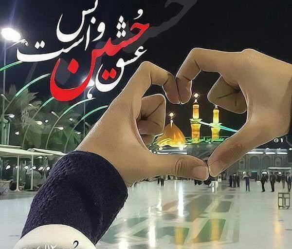 عکس عاشقانه حرم امام حسین