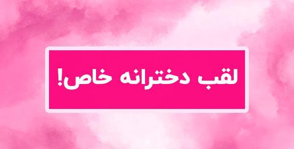 عکس های دخترانه دوستانه