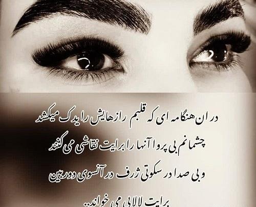 رمانتیک عکس چشم عاشقانه