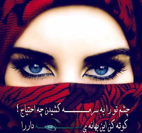 رمانتیک عکس چشم عاشقانه