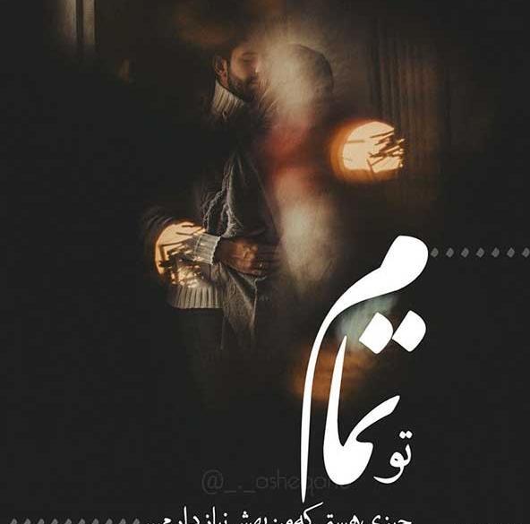 عکس نوشته رمانتیک جدید