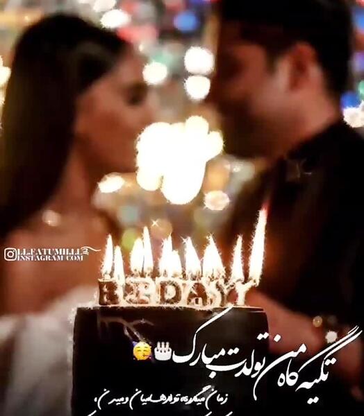 عکس جشن تولد رمانتیک