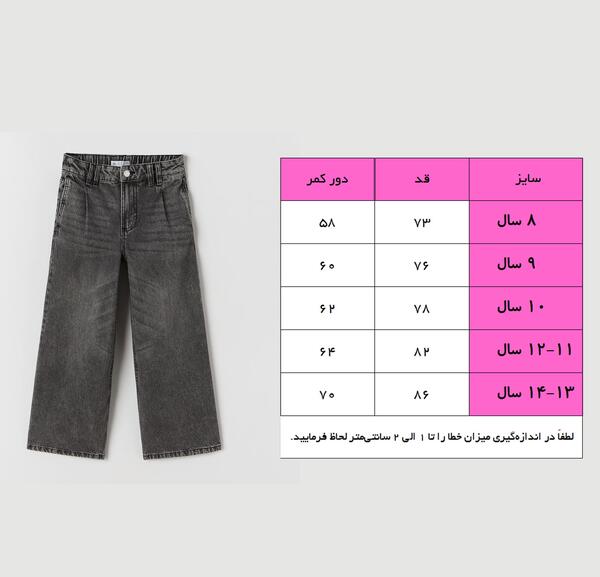 عکس شلوار بگ ذغالی دخترانه