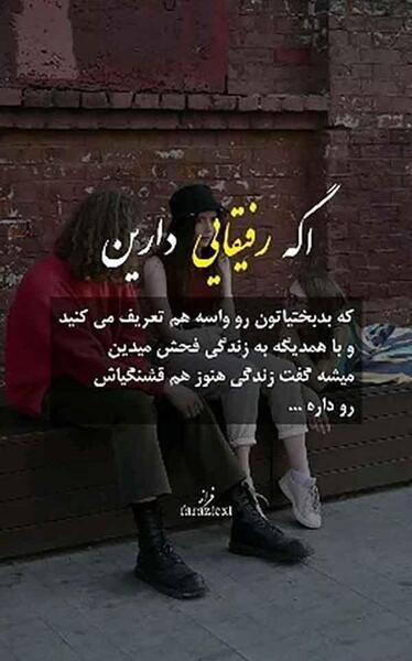 عکس رفیق دخترونه خفن