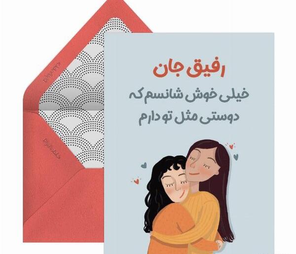 عکس رفیق دخترونه با متن زیبا