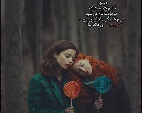 عکس پروفایل دخترونه رفاقتی
