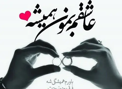 عکس نوشته رمانتیک احساسی