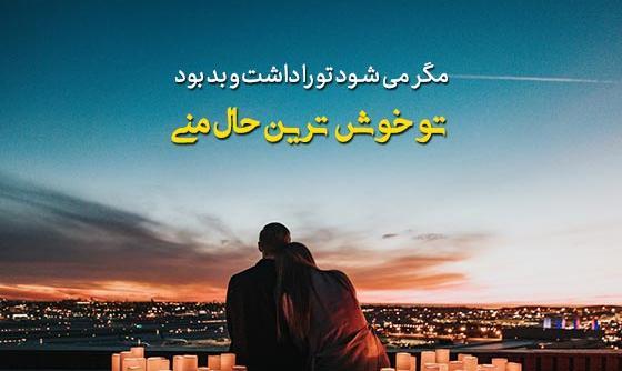 عکس نوشته رمانتیک احساسی