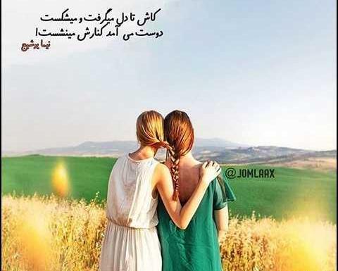 عکس رفیقی دخترونه بدون متن