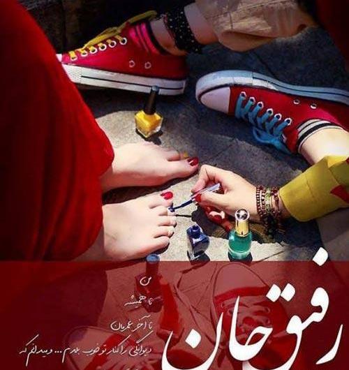 عکس رفیقی دخترونه بدون متن
