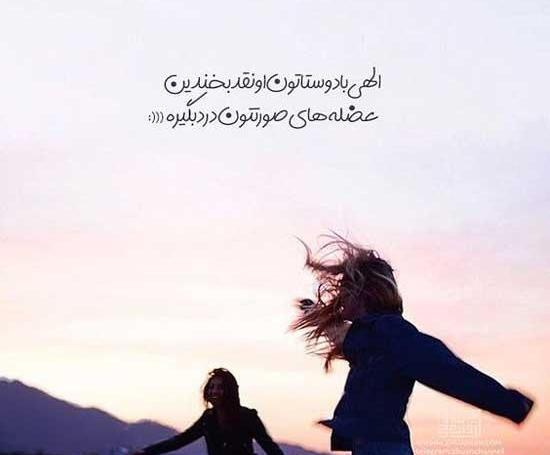 عکس های رفیقی دخترونه