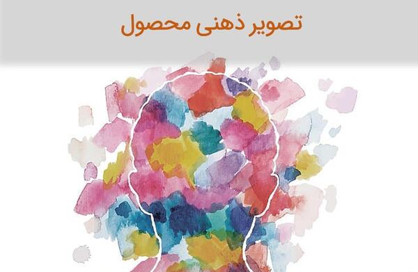 عکس تصویر ذهنی
