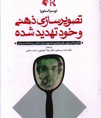 عکس تصویر ذهنی از خود