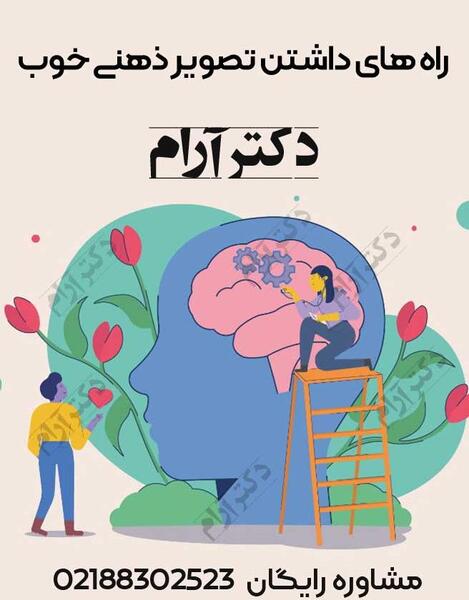 عکس تصویر ذهنی از خود در جدول