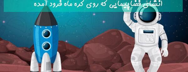 عکس تصویر ذهنی داخل یک فضاپیما