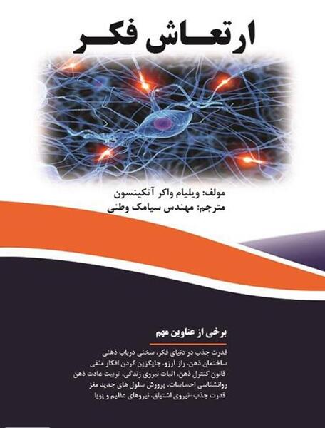 عکس های کنترل ذهن