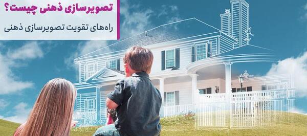 عکس قدرت تصویر سازی ذهنی