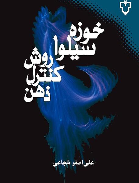 دانلود عکس قدرت ذهن