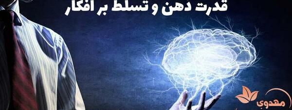 دانلود عکس قدرت ذهن