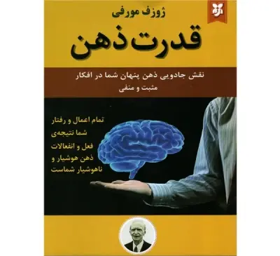 دانلود عکس قدرت ذهن
