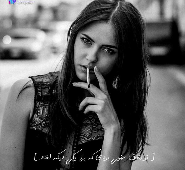 عکس دخترونه سیگاری واسه پروفایل