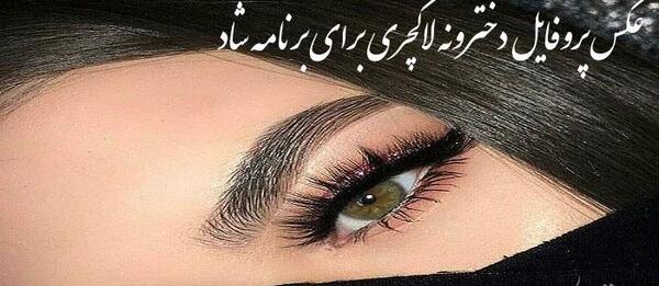 عکس دخترونه شاد فانتزی