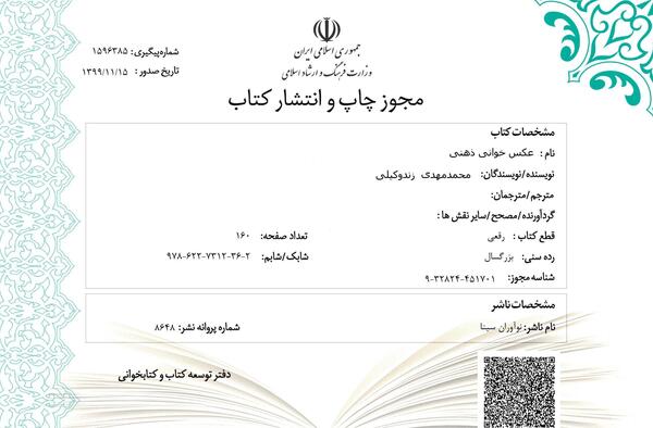 عکس خوانی ذهنی محمد مهدی زند وکیلی