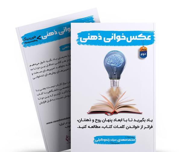 عکس خوانی ذهنی محمد مهدی زند وکیلی