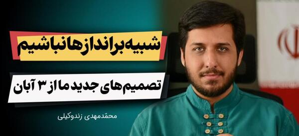 عکس خوانی ذهنی محمد مهدی زند وکیلی
